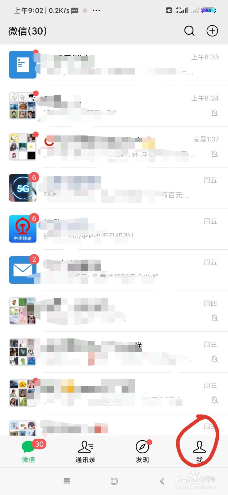 如何隐藏微信钱包下方的金额