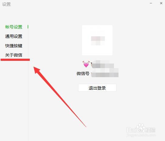 电脑微信怎么升级?
