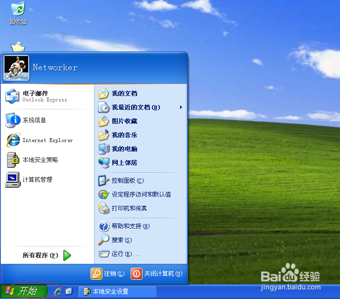 <b>Windows XP取消审核系统事件设置</b>