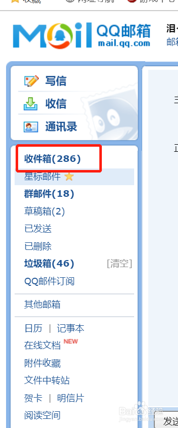 QQ邮箱怎么删除邮件