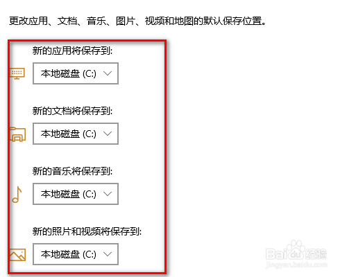 Win10电脑怎么更改新内容保存位置