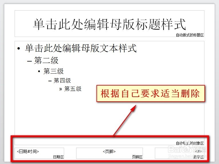 怎么设置ppt母版
