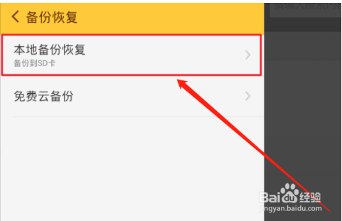 随手记数据备份恢复的操作