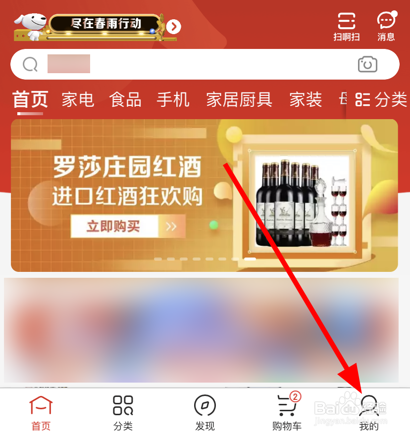 京东里面怎么设置默认收货地址
