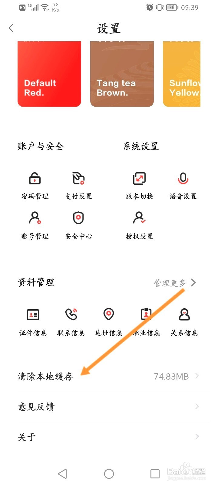 发现精彩咋么清除本地缓存