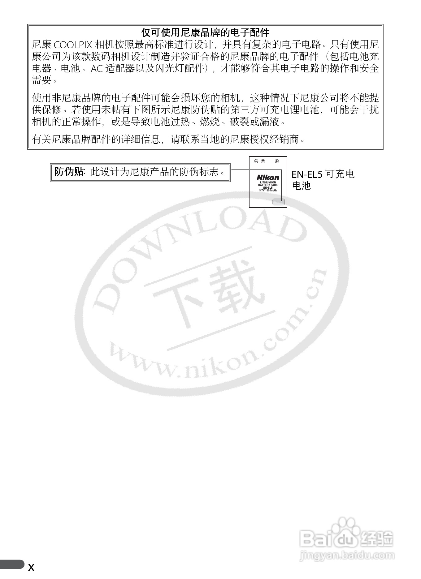 Nikon COOLPIX P5000数码相机用户手册:[2]