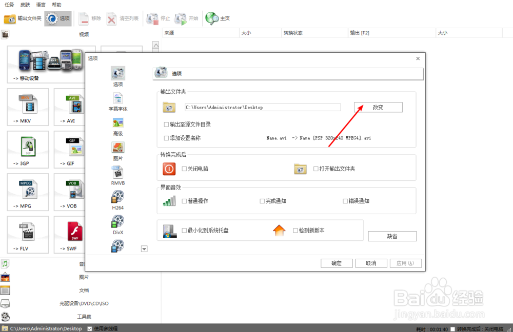 格式工厂文件转换后保存在什么位置?