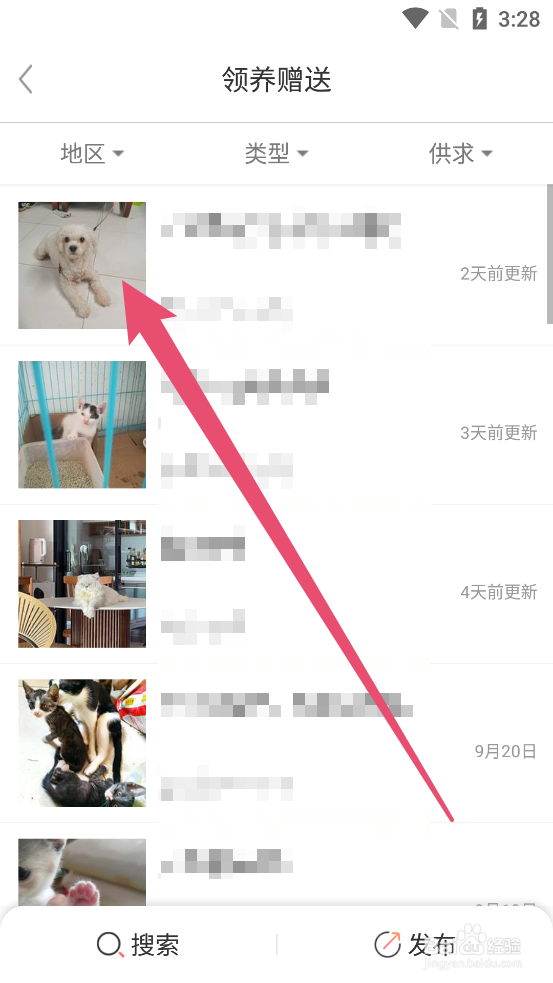 百姓网如何免费领养宠物