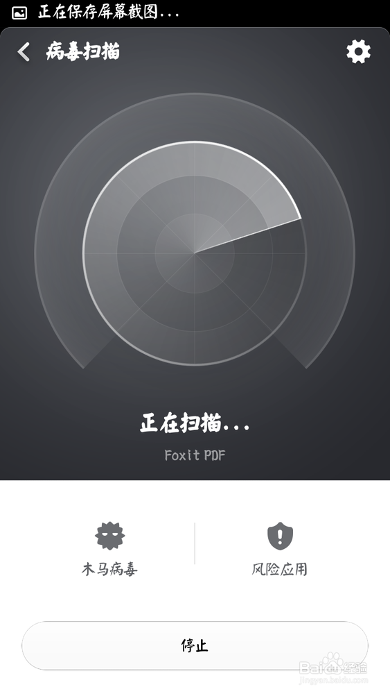 小米安全中心使用教程：[5]之病毒扫描
