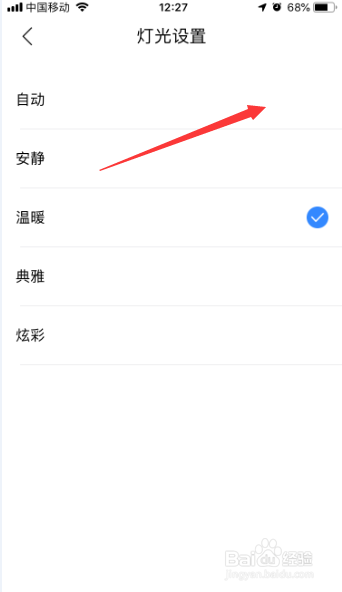小度怎么对灯光设置为自动