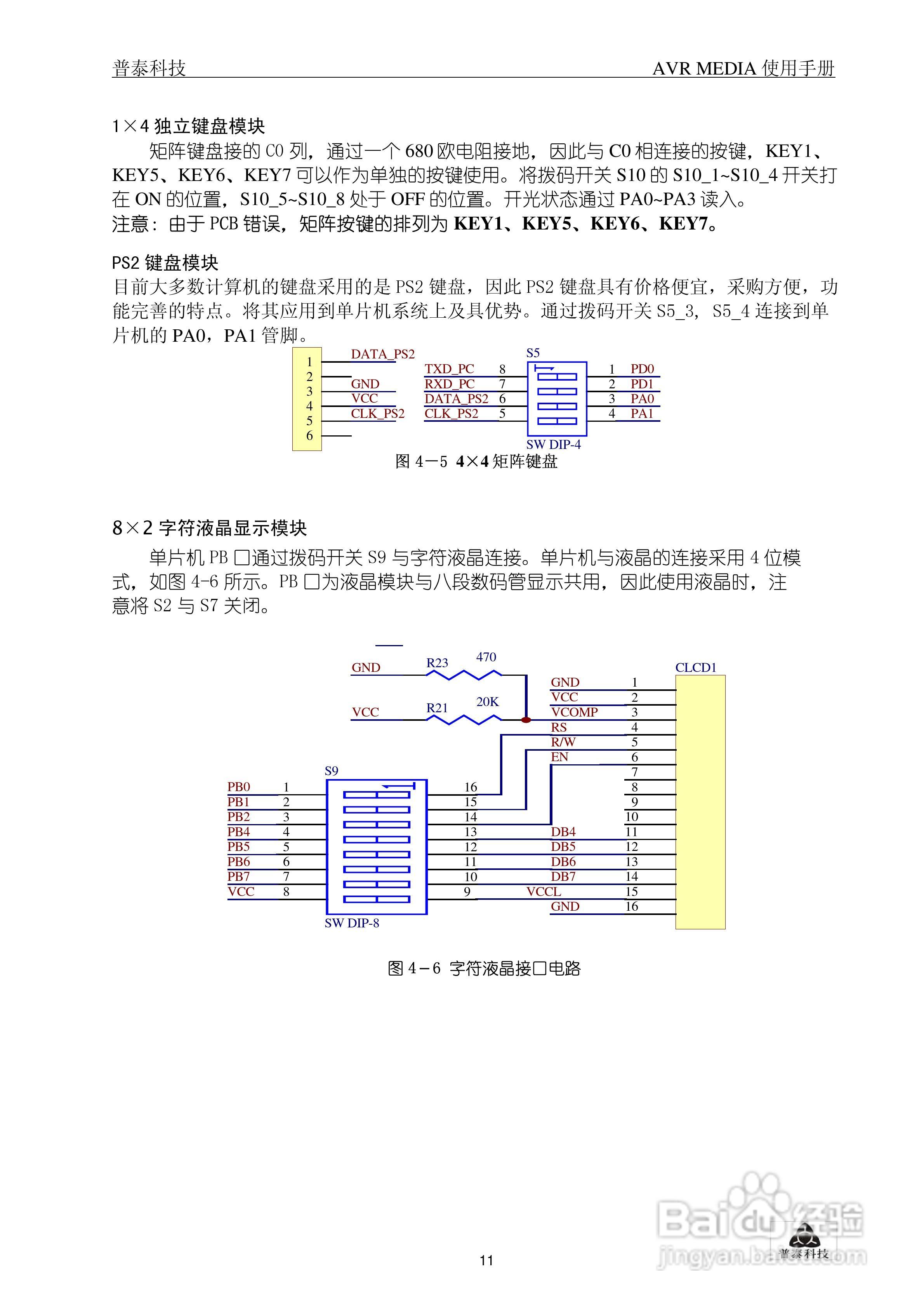 AVR MEDIA嵌入式单片机综合开发实验器使用手册