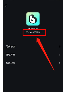 波点音乐怎么查看软件版本号