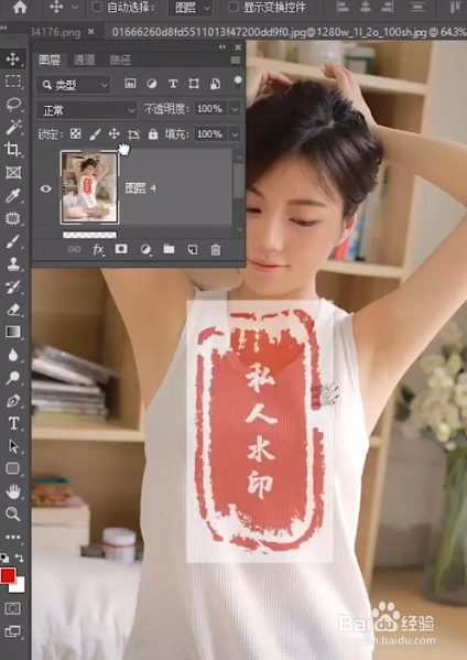 如何使用PS巧妙去除水印