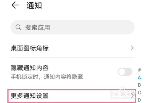荣耀50pro通知亮屏如何设置