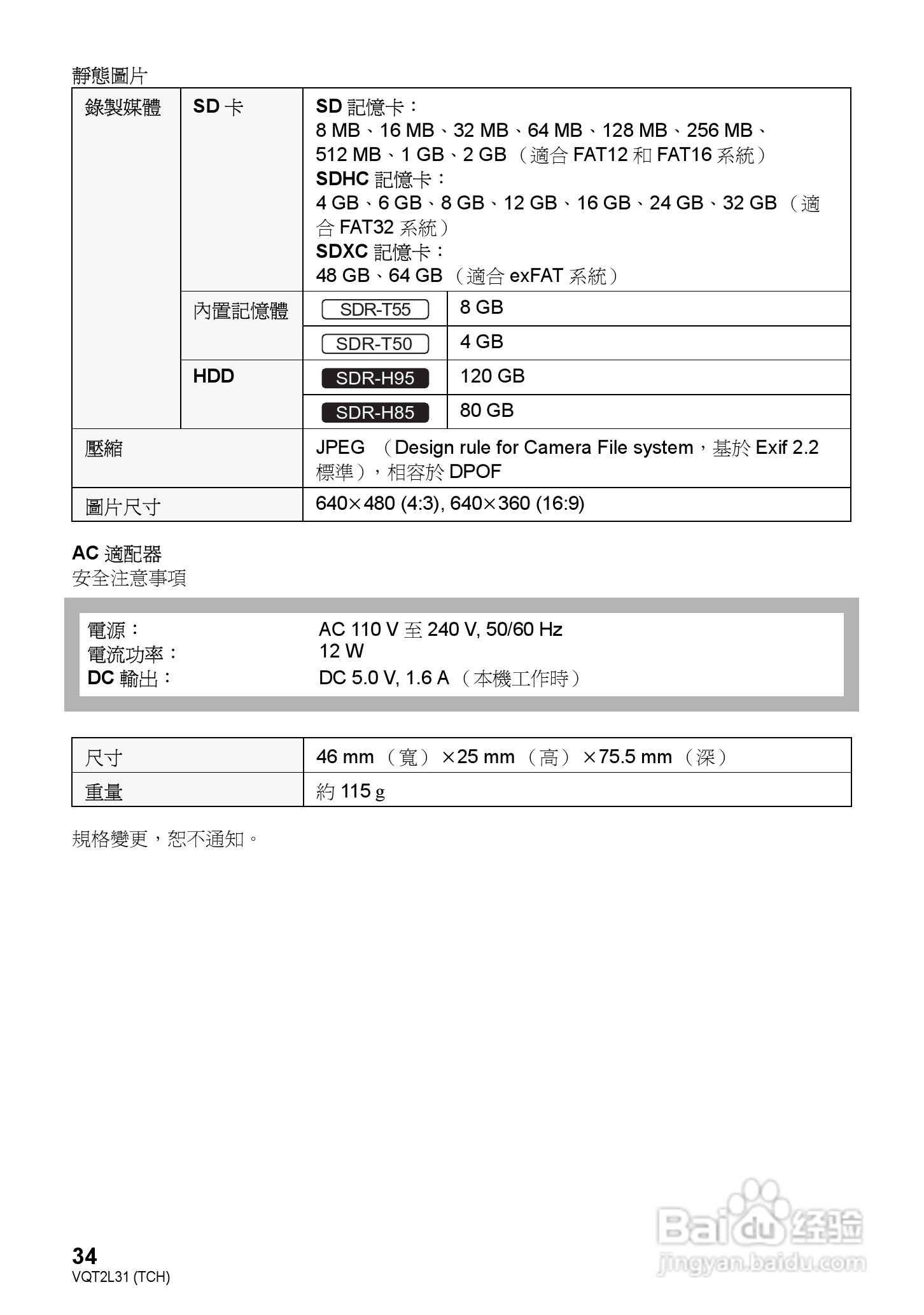 松下SDR-H85数码摄像机使用说明书:[4]