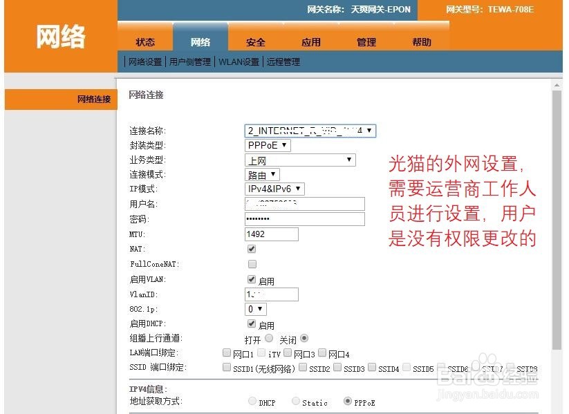 光猫的设置和管理