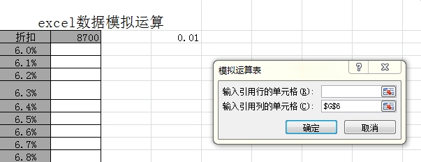 EXCEL怎样进行数据模拟分析