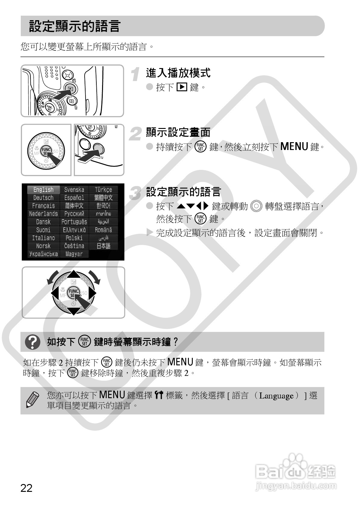 Canon PowerShot SX30IS相机使用者说明书:[3]