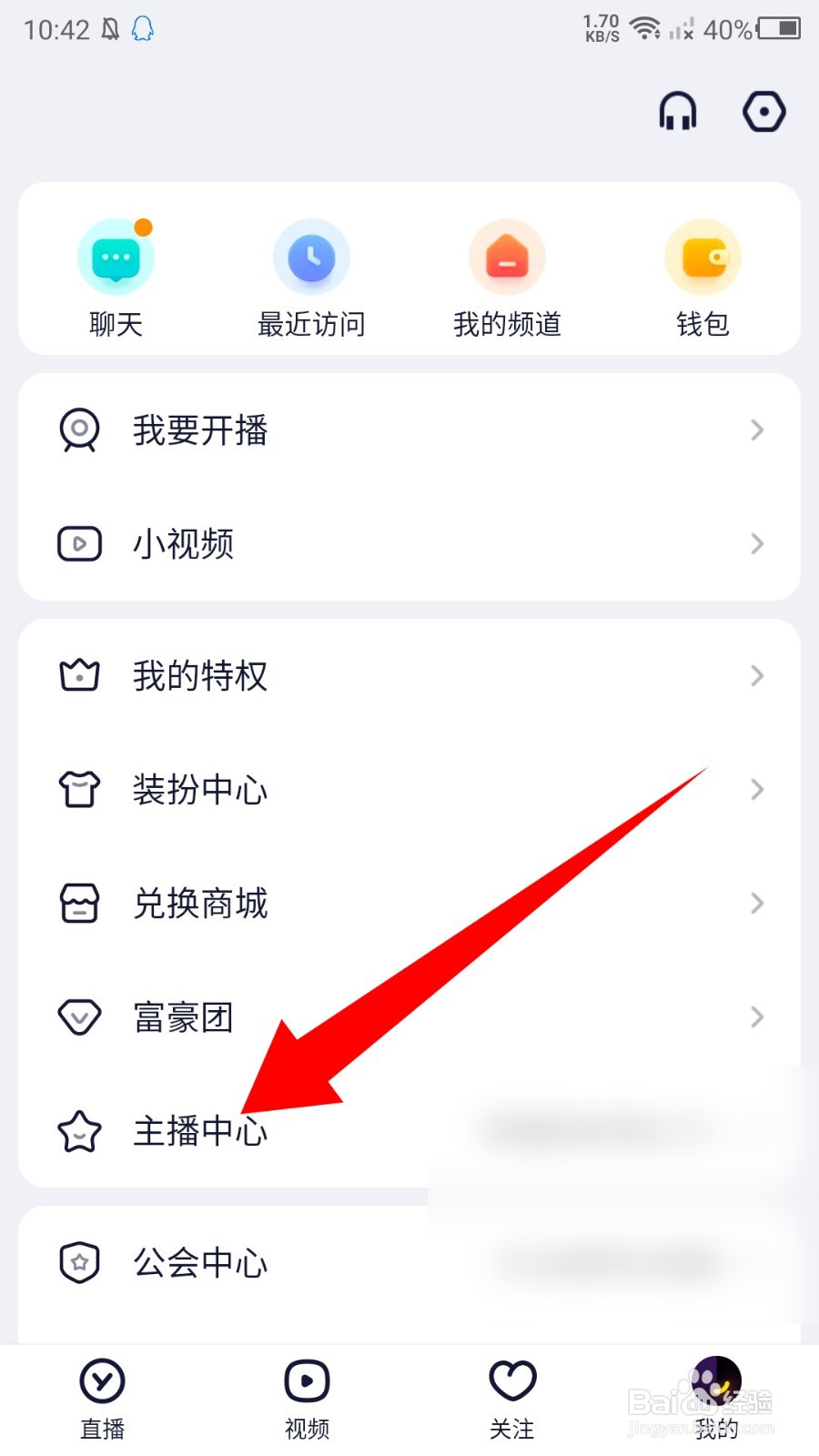 《YY》怎么签约公会
