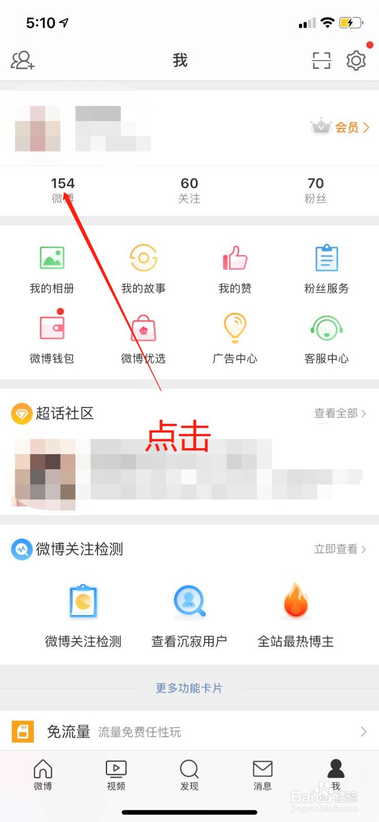 微博在哪里可以设置发布微博的可见范围？