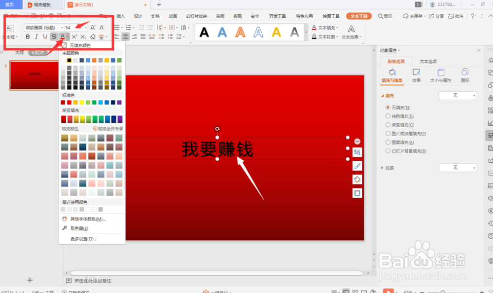 怎么改变PPT幻灯片的背景颜色？