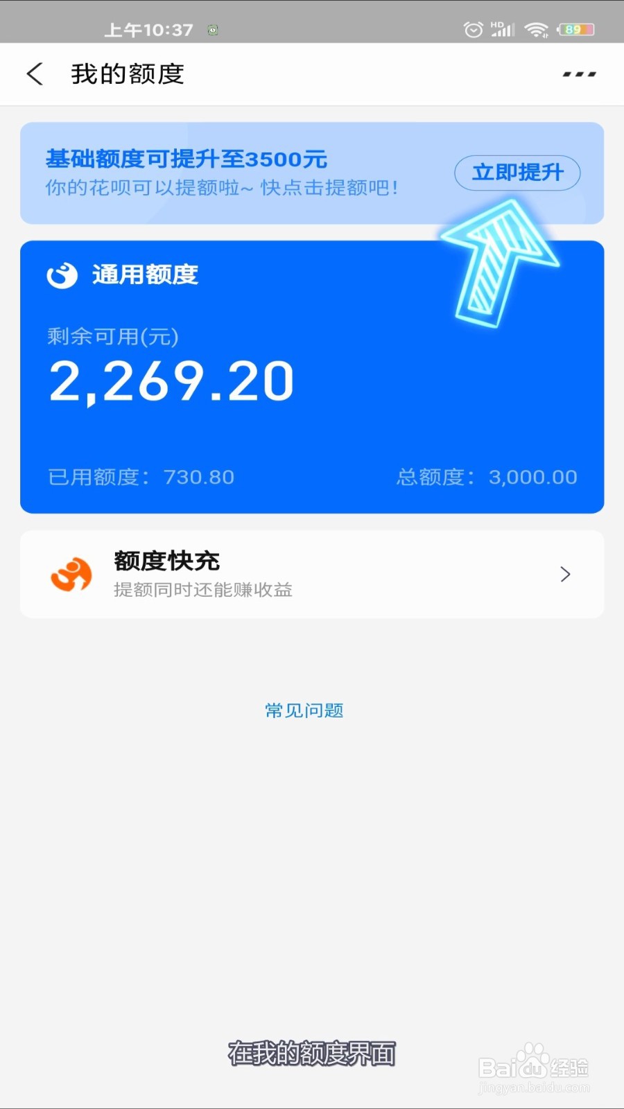 花呗怎么提升额度
