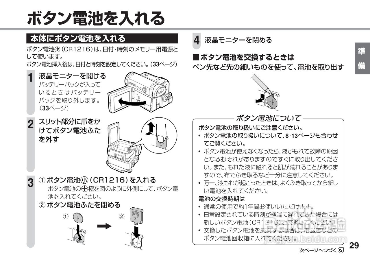 SHARP VL-Z5摄像机说明书:[3]