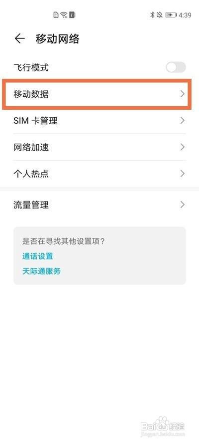 荣耀50pro怎样开启5G