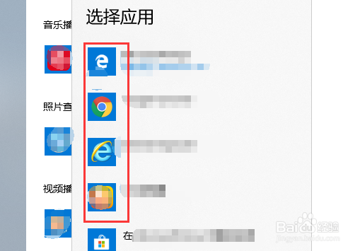 win10系统怎么更改默认应用