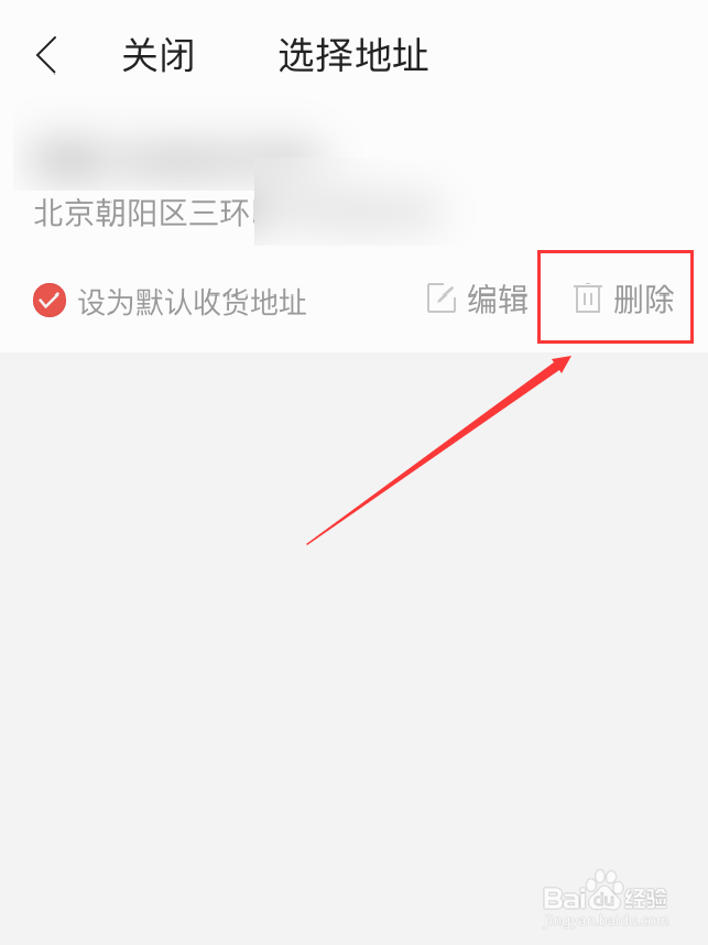 掌阅软件怎么删除收货地址