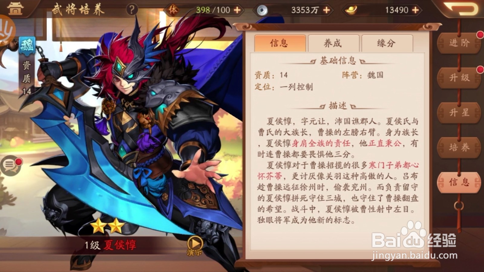 少年三国志2开局红将怎么选择