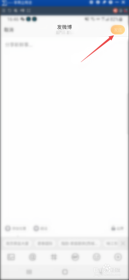 写微博如何添加位置信息