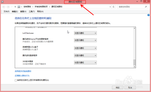 Windows8的小技巧：[10]自定义通知区域的图标