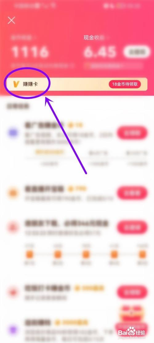 抖音极速版App如何激活赚赚卡