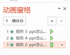 ppt怎么设置文字出场顺序