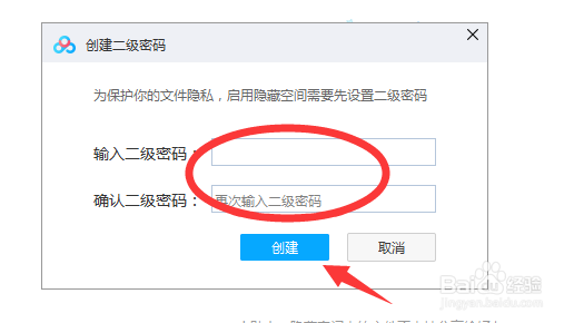 百度网盘如何设置隐藏空间