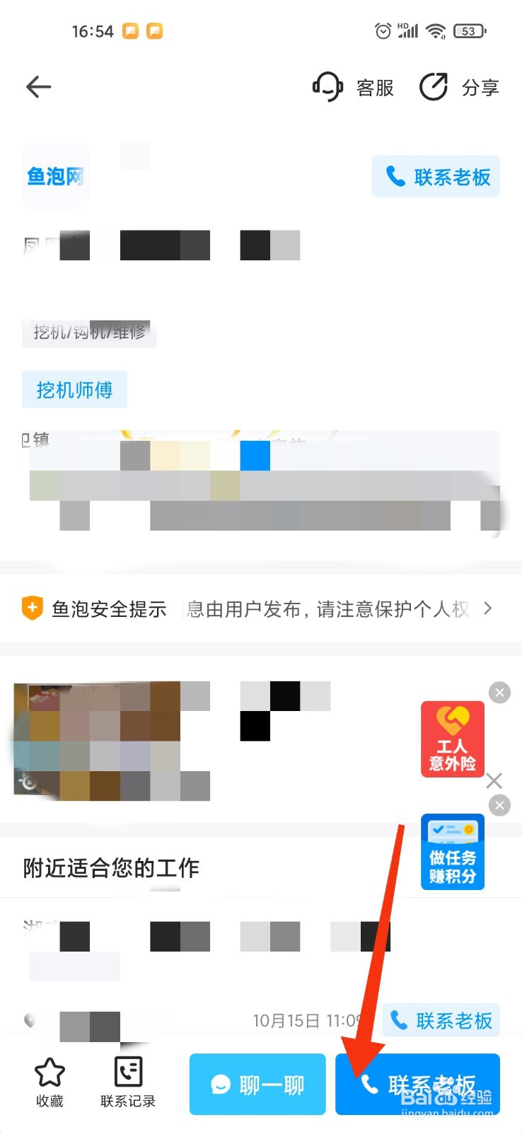 鱼泡网找工作怎么还要充钱