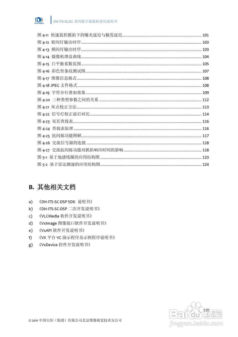 DH-ITS-SC系列数字摄像机使用说明书:[14]