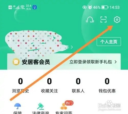 安居客个性化设置在哪里找