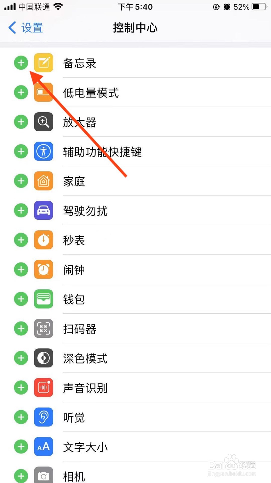 苹果手机怎么自定义控制中心？
