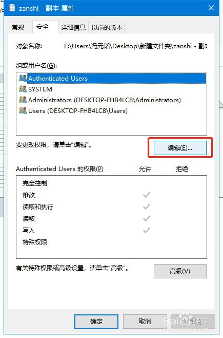 删除文件时，提示无法删除，或提示无权限删文件