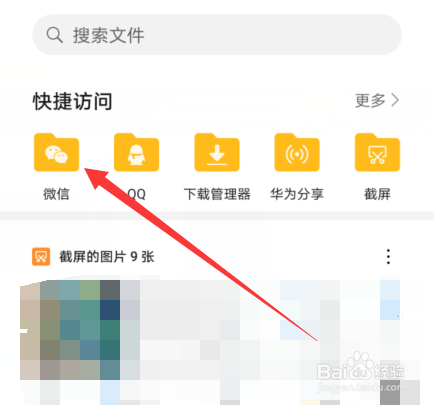 微信文档保存在华为手机哪里