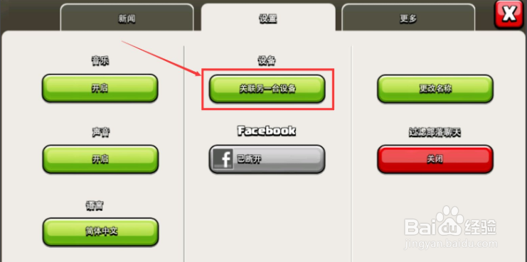 部落冲突ios转到华为