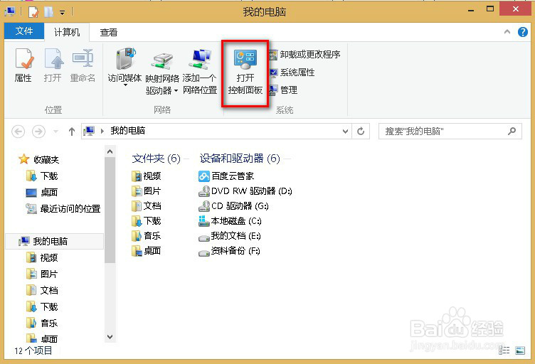 Win8.1怎么打开控制面板