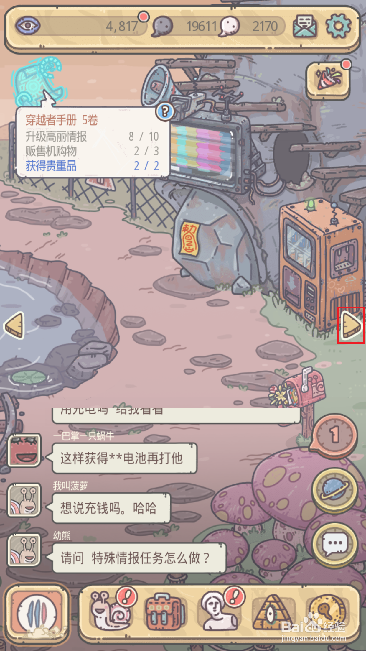 最强蜗牛如何通过投资赚白蝌蚪