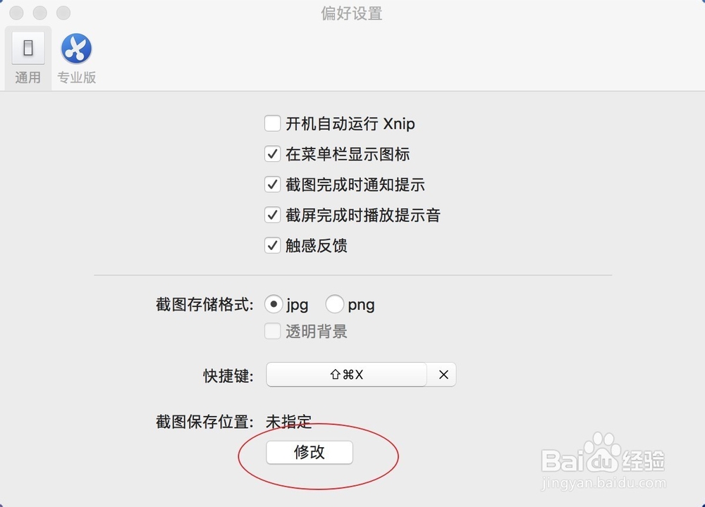 xnip for Mac如何安装使用 Mac第一截图软件xnip