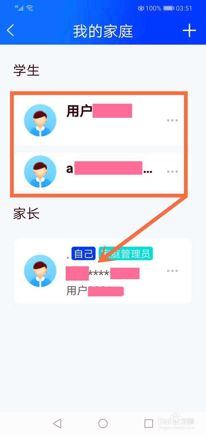 智慧中小学如何登录2个学生