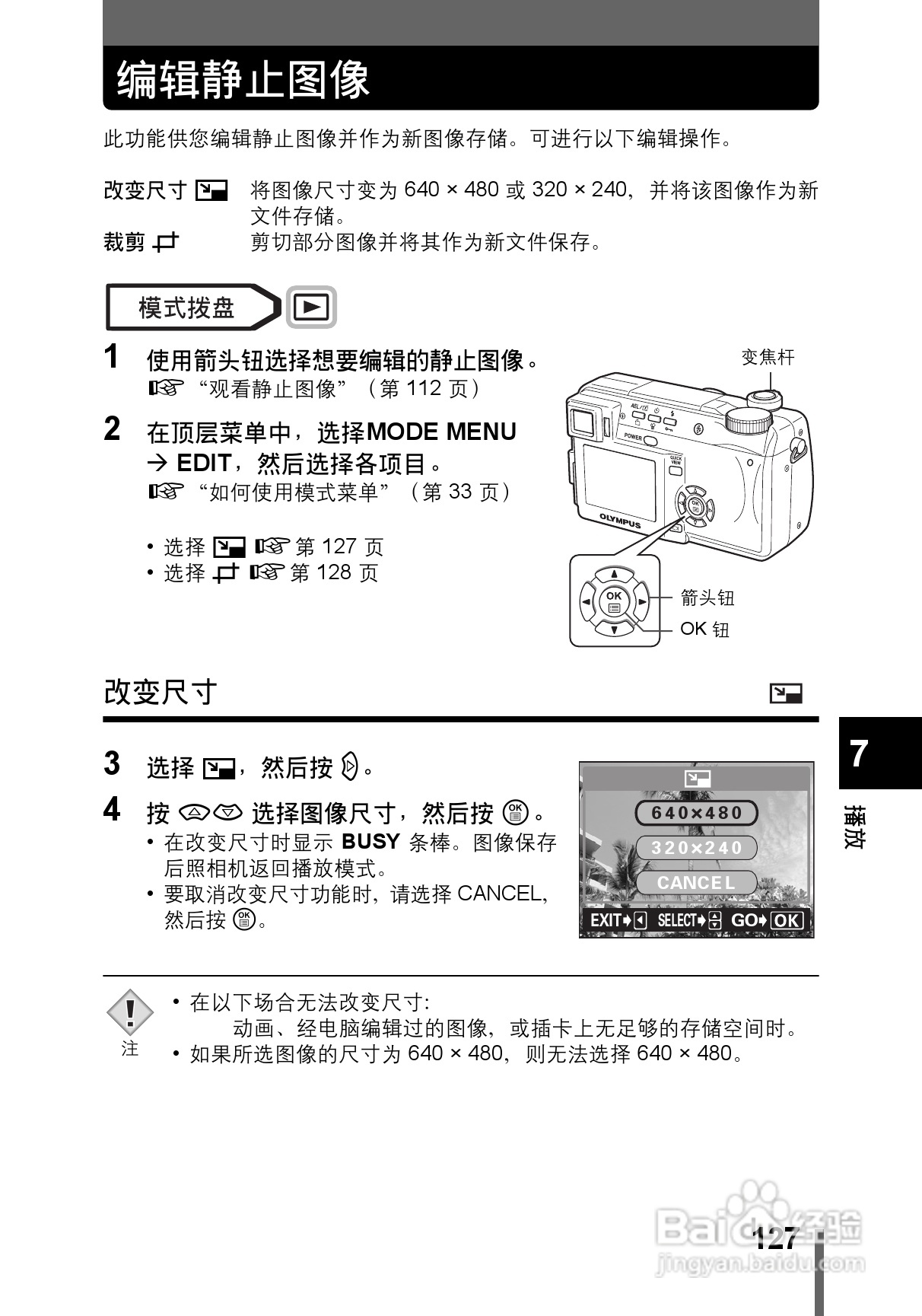 OLYMPUS CAMEDIA数码照相机C-760使用说明书:[13]