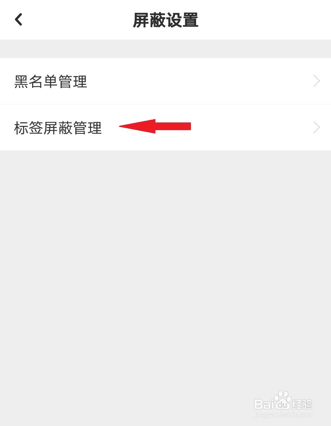 LOFTER如何查看屏蔽标签