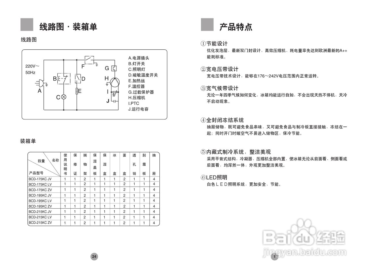 海尔冰箱BCD-215LV型说明书